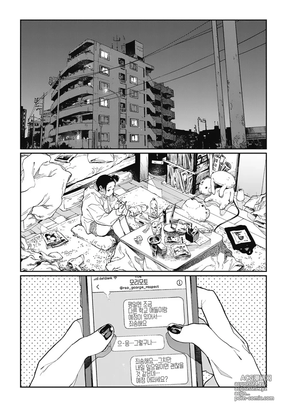 Page 50 of manga 실을 끼다