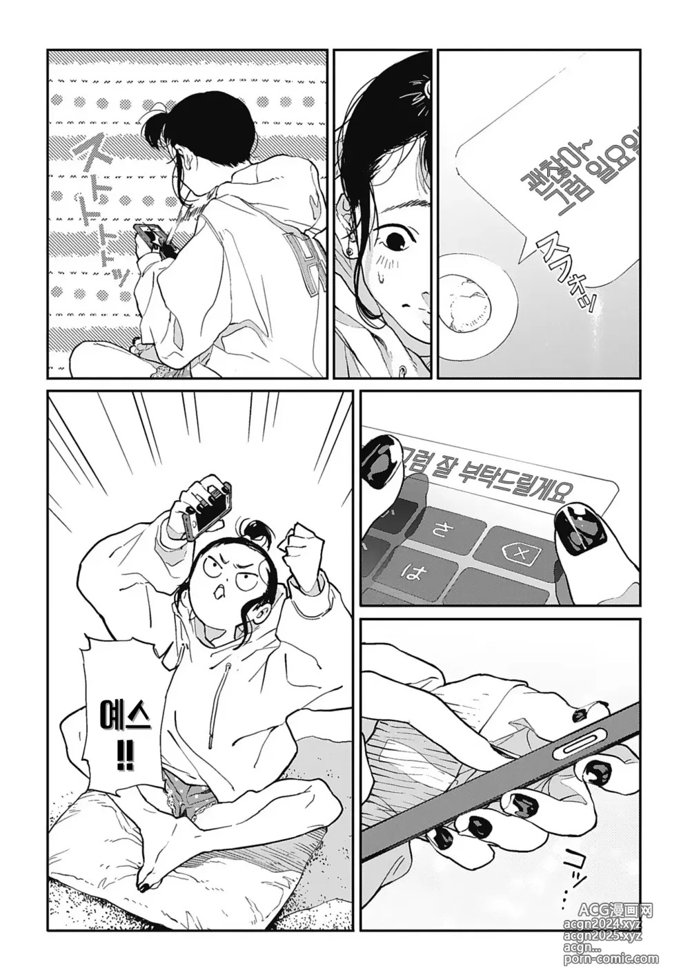 Page 51 of manga 실을 끼다