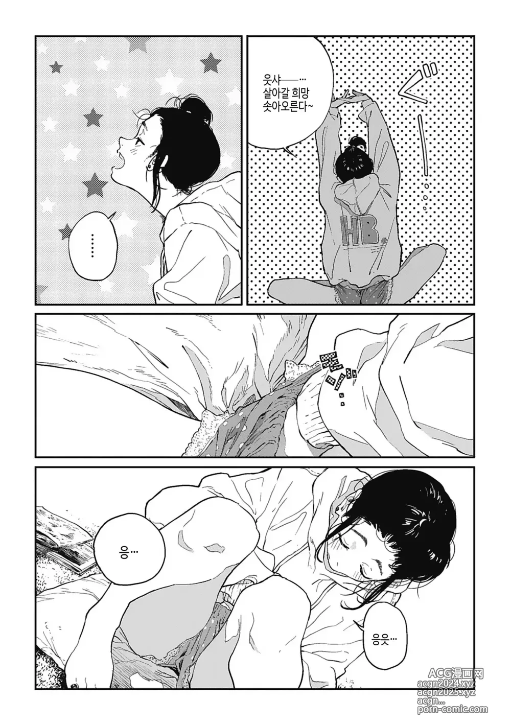 Page 52 of manga 실을 끼다