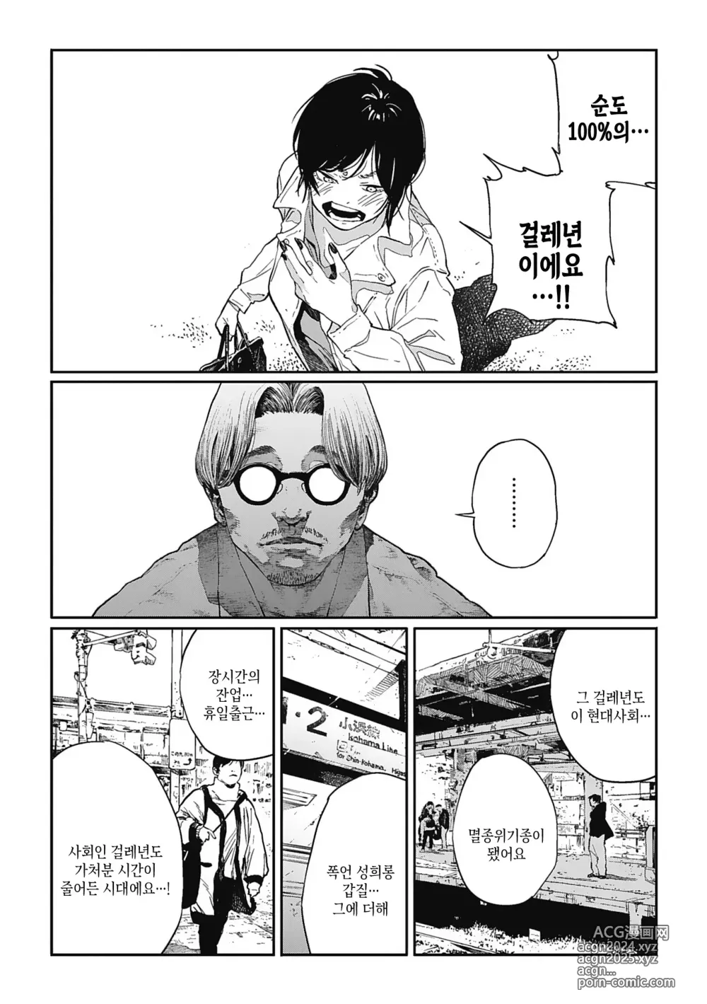 Page 59 of manga 실을 끼다