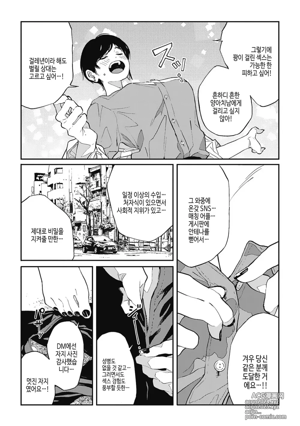 Page 60 of manga 실을 끼다