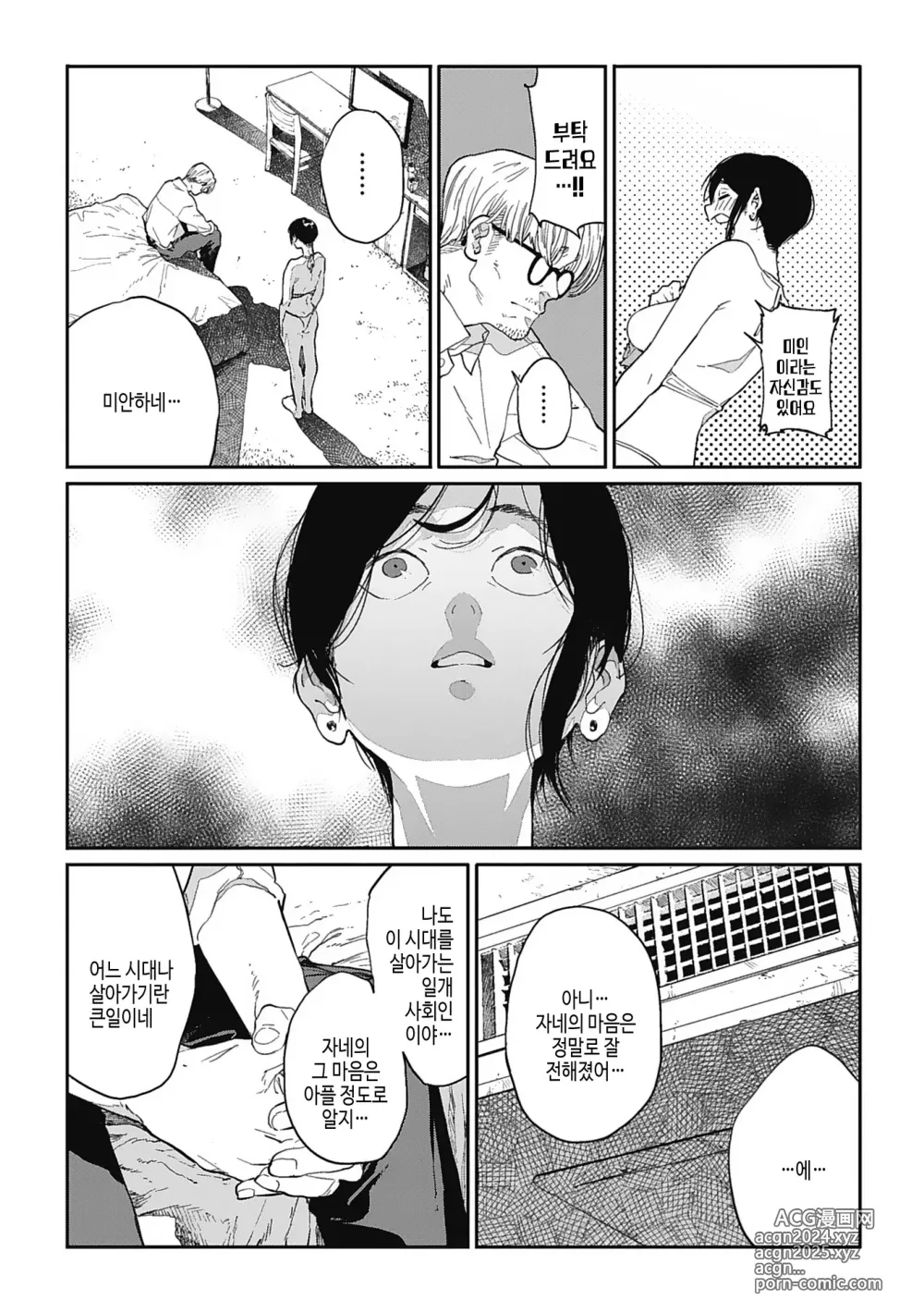 Page 62 of manga 실을 끼다