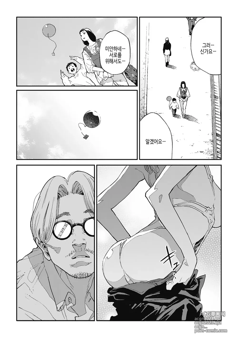 Page 64 of manga 실을 끼다