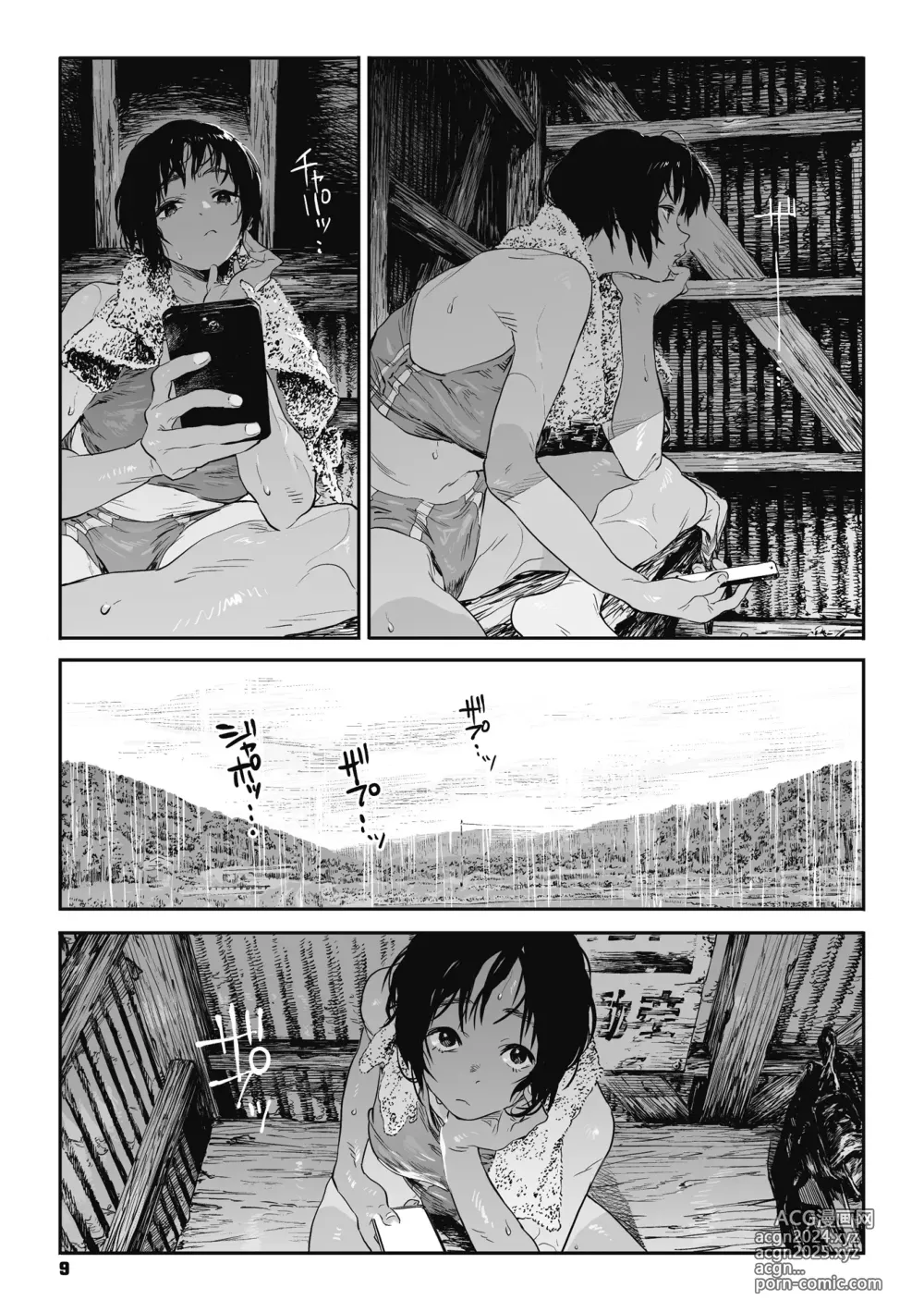 Page 8 of manga 실을 끼다