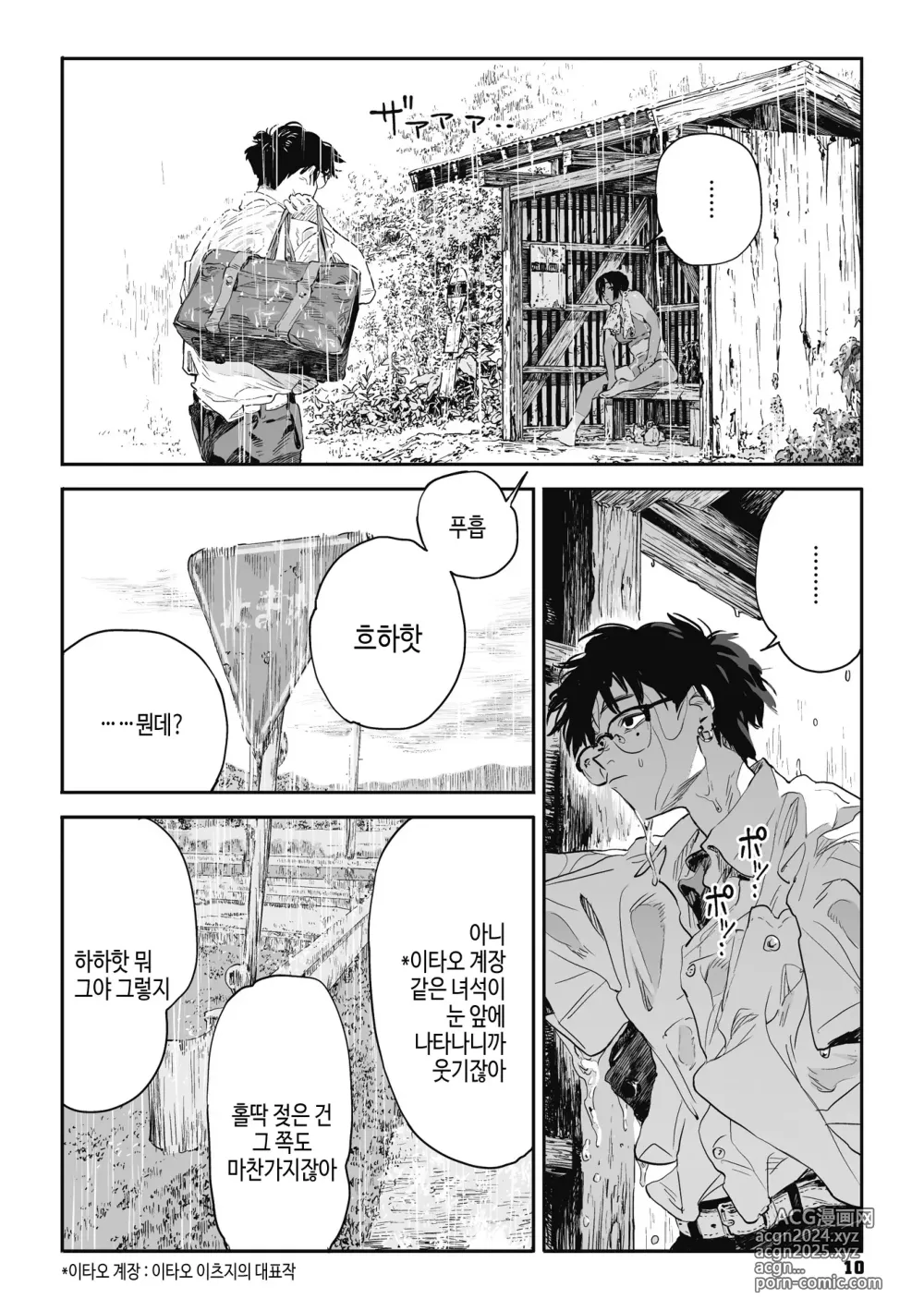 Page 9 of manga 실을 끼다