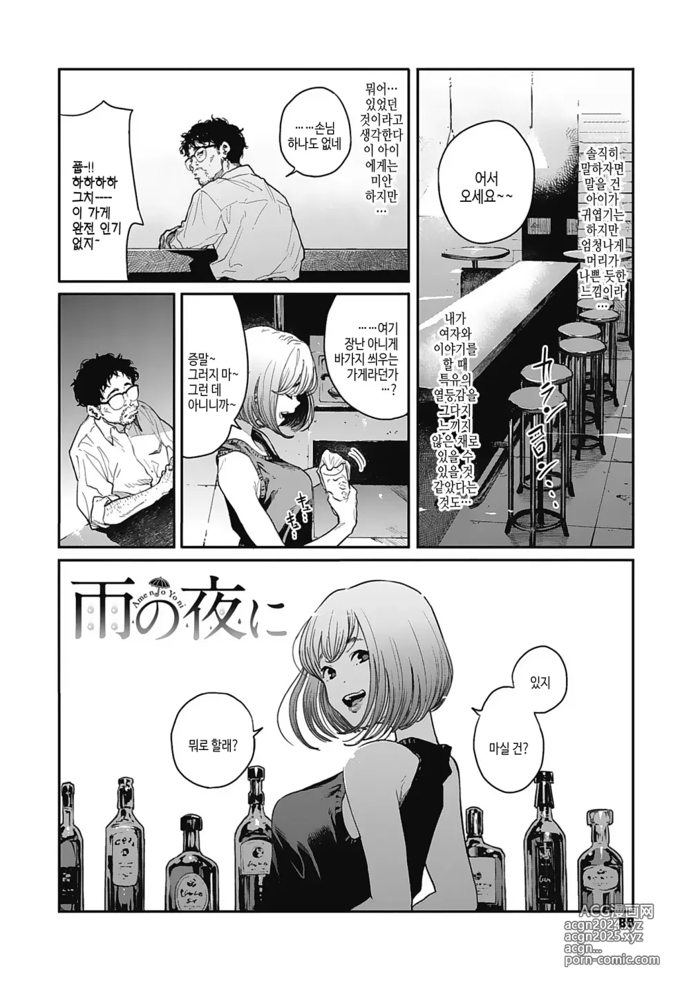 Page 87 of manga 실을 끼다