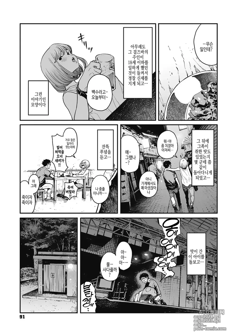 Page 90 of manga 실을 끼다