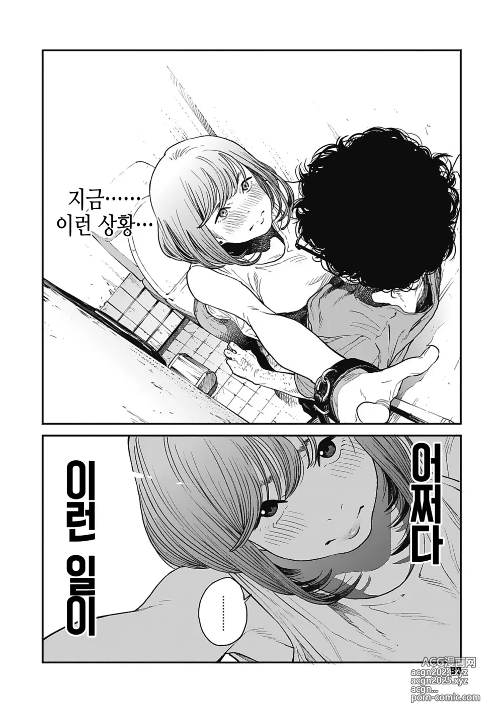 Page 91 of manga 실을 끼다