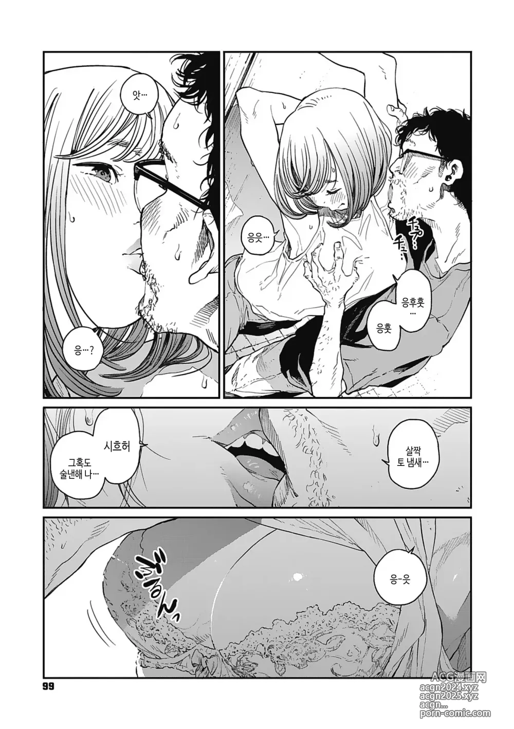 Page 98 of manga 실을 끼다