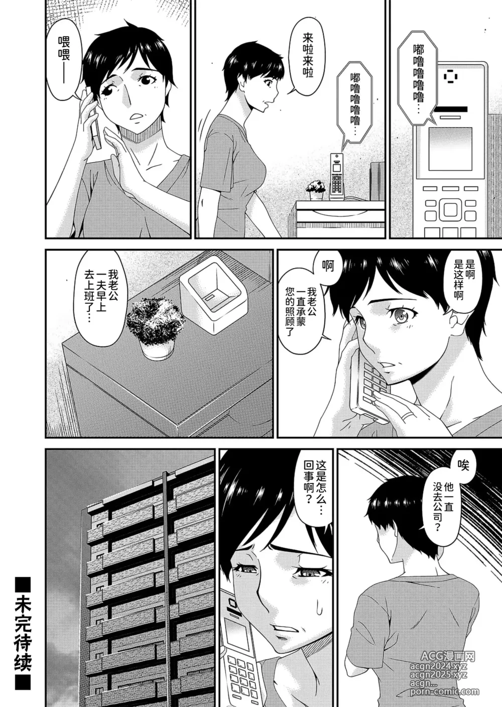 Page 104 of doujinshi 唄飛鳥