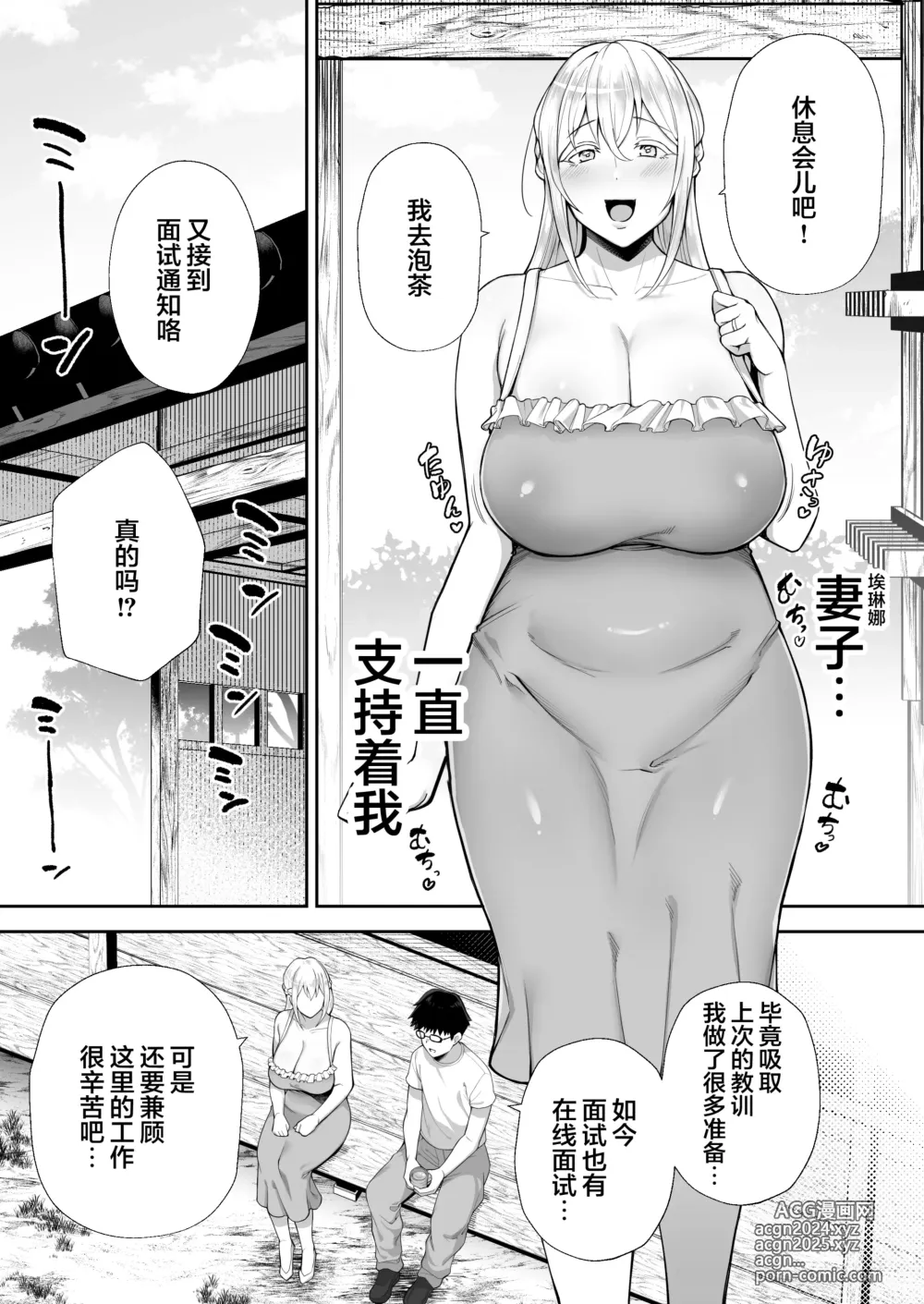 Page 3 of manga Netorareta Bakunyuu Blonde Zuma Elena Ni -Musyoku no Otto o Sasaerutameni Hitasura Nakadashi Saremashita w