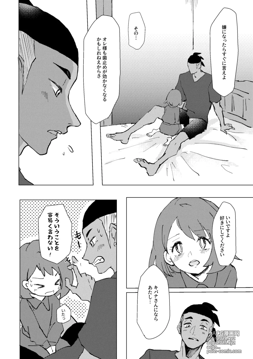 Page 18 of doujinshi Tooku ni Chikaku ni