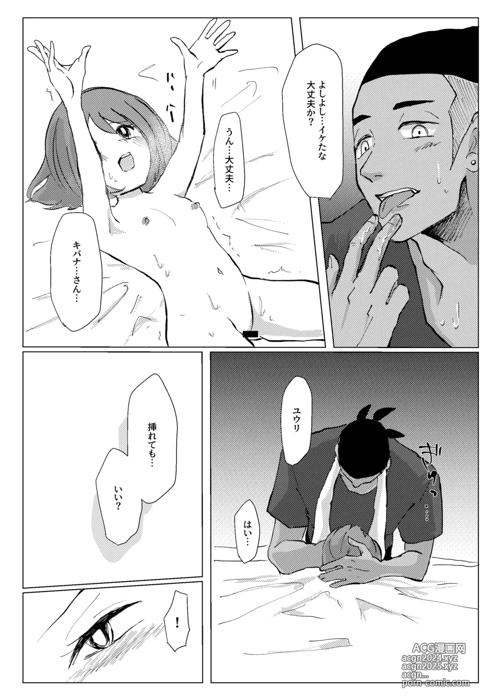 Page 33 of doujinshi Tooku ni Chikaku ni