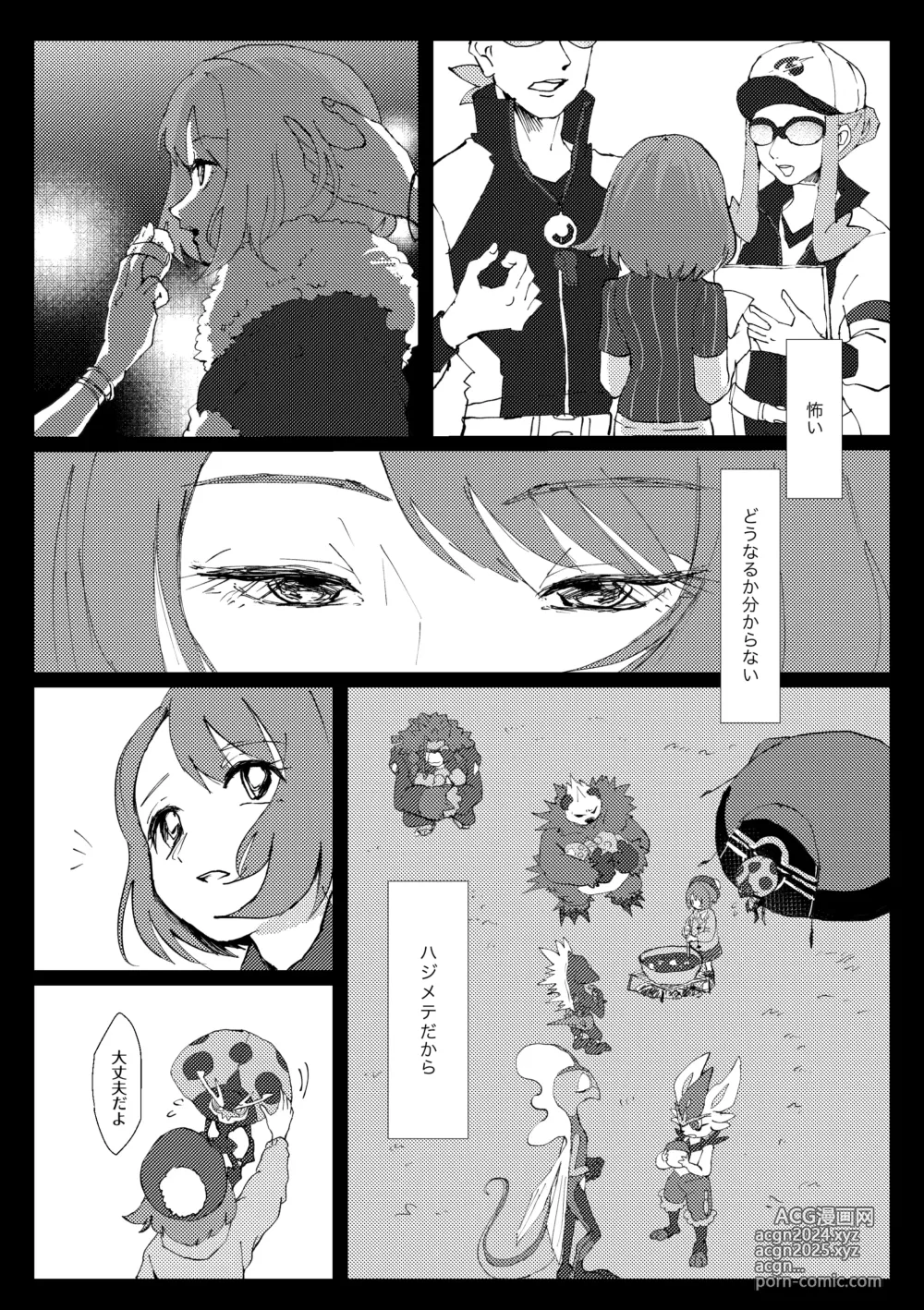 Page 5 of doujinshi Tooku ni Chikaku ni