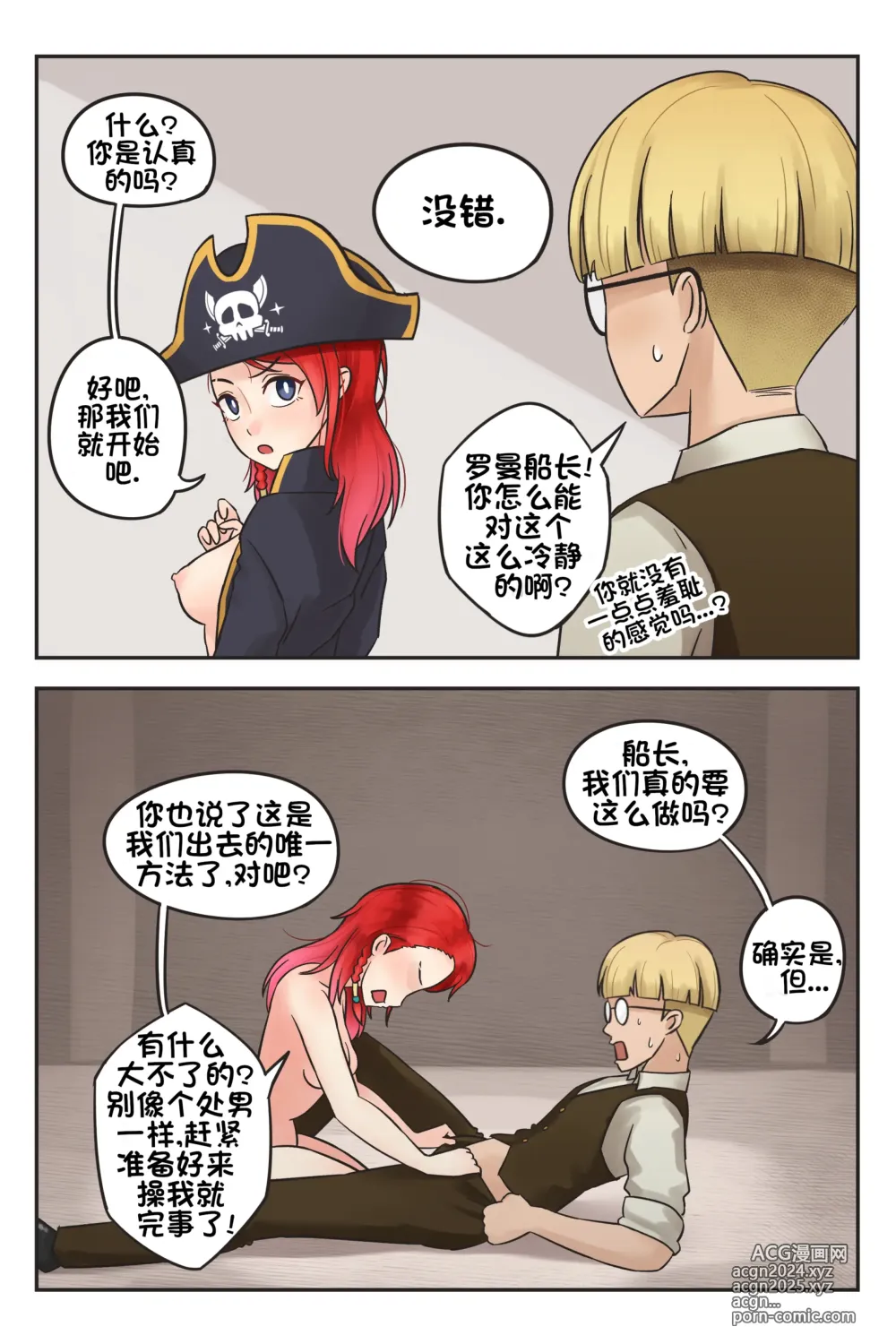 Page 6 of doujinshi 红头发罗曼 第一章