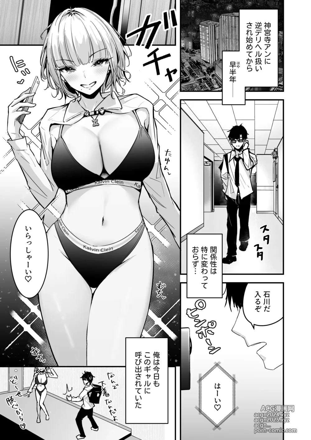 Page 3 of doujinshi Kinpatsu Chounyuu Gal ni Gyaku DeliHeal Atsukai Sarete Iru Ore no Hanashi 2