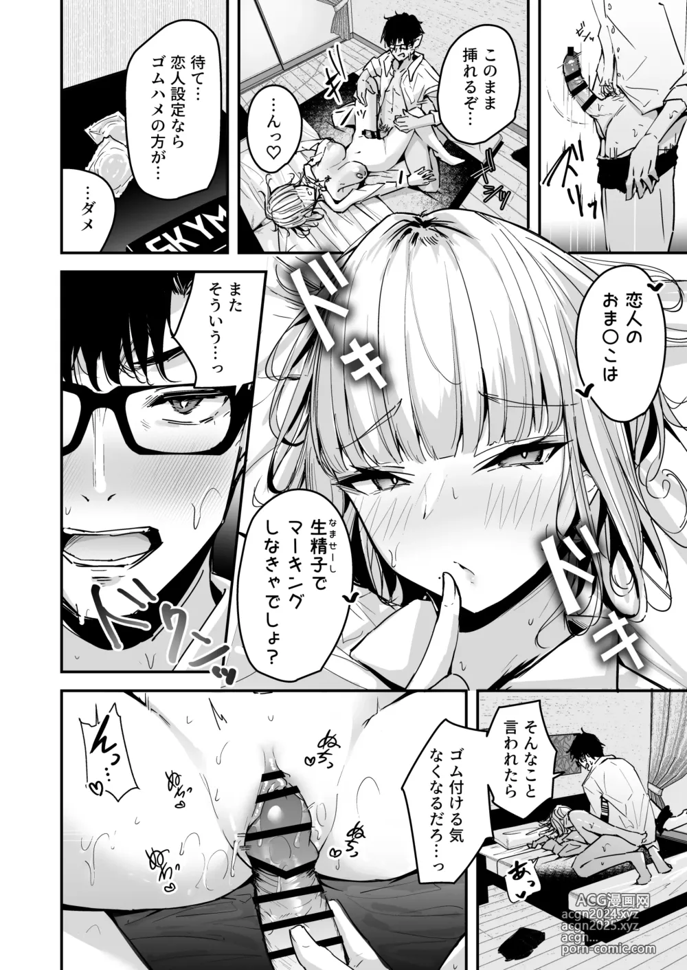 Page 8 of doujinshi Kinpatsu Chounyuu Gal ni Gyaku DeliHeal Atsukai Sarete Iru Ore no Hanashi 2