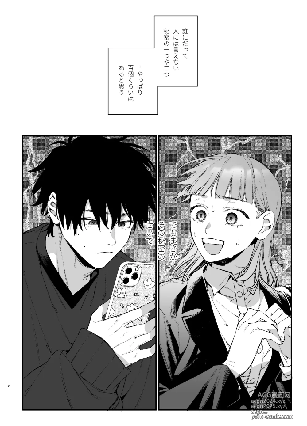 Page 2 of doujinshi Kawaisou na Kimi ga Ichiban Kawaii ~Inu-kei Shuuchaku Danshi Haru-kun no Shitsuke Koubi~