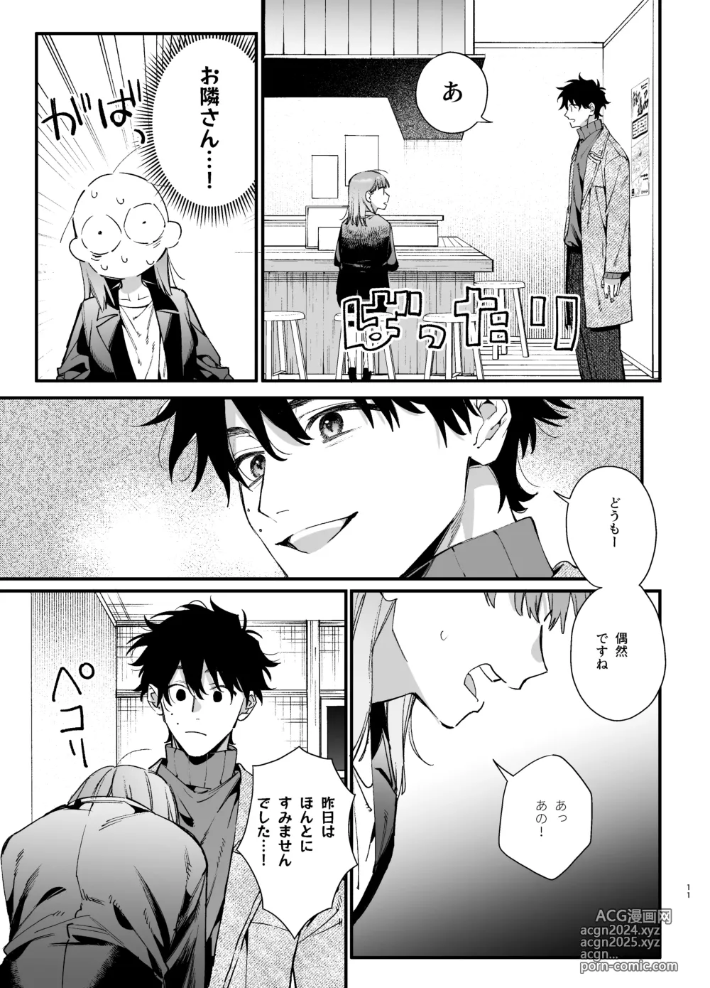 Page 11 of doujinshi Kawaisou na Kimi ga Ichiban Kawaii ~Inu-kei Shuuchaku Danshi Haru-kun no Shitsuke Koubi~