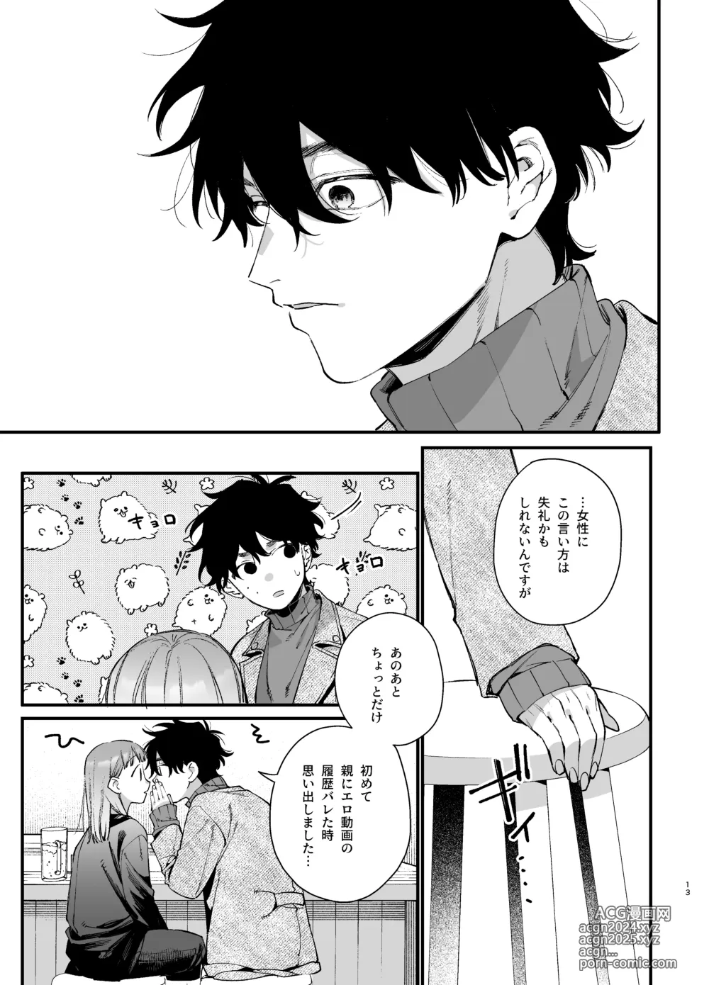 Page 13 of doujinshi Kawaisou na Kimi ga Ichiban Kawaii ~Inu-kei Shuuchaku Danshi Haru-kun no Shitsuke Koubi~