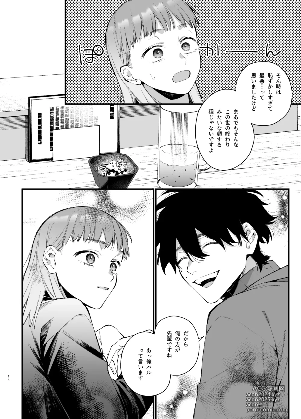 Page 14 of doujinshi Kawaisou na Kimi ga Ichiban Kawaii ~Inu-kei Shuuchaku Danshi Haru-kun no Shitsuke Koubi~