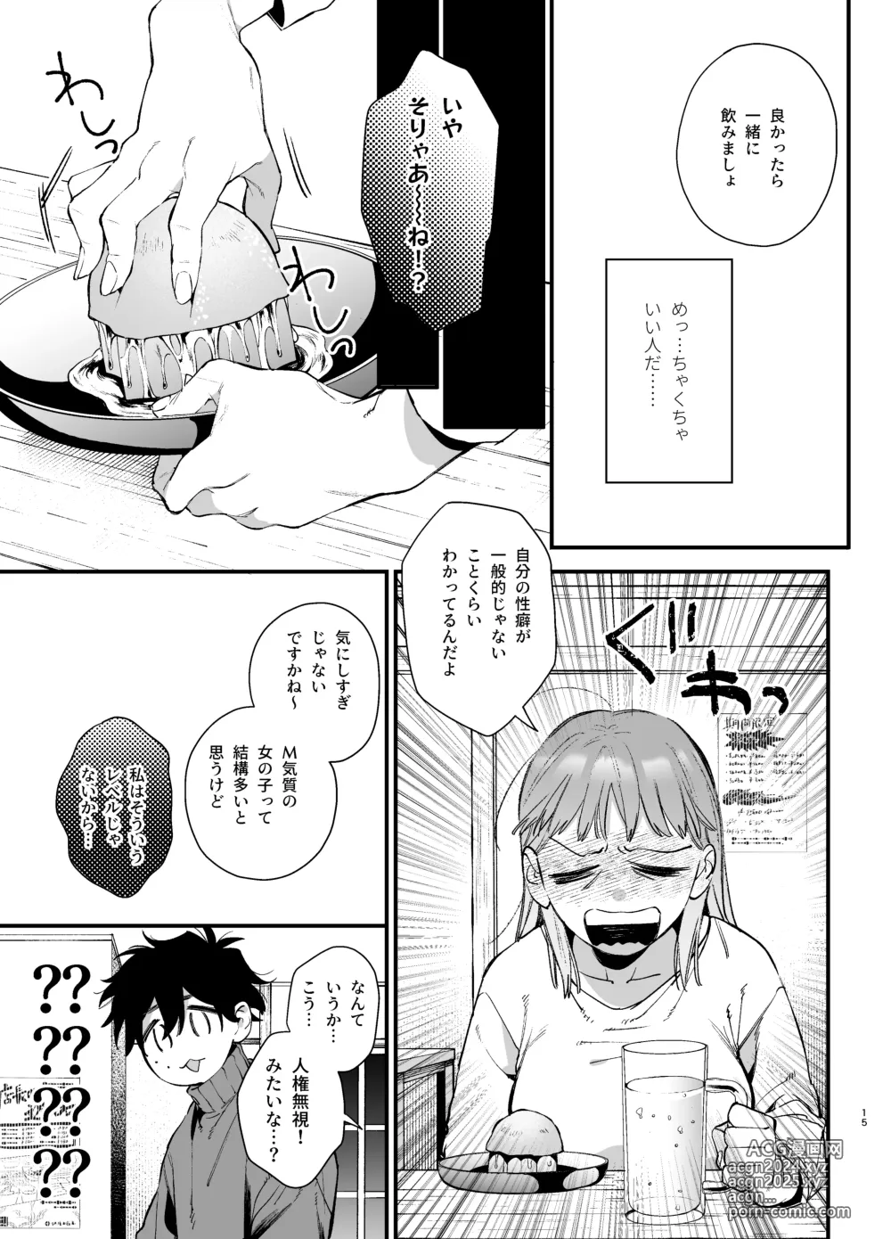 Page 15 of doujinshi Kawaisou na Kimi ga Ichiban Kawaii ~Inu-kei Shuuchaku Danshi Haru-kun no Shitsuke Koubi~