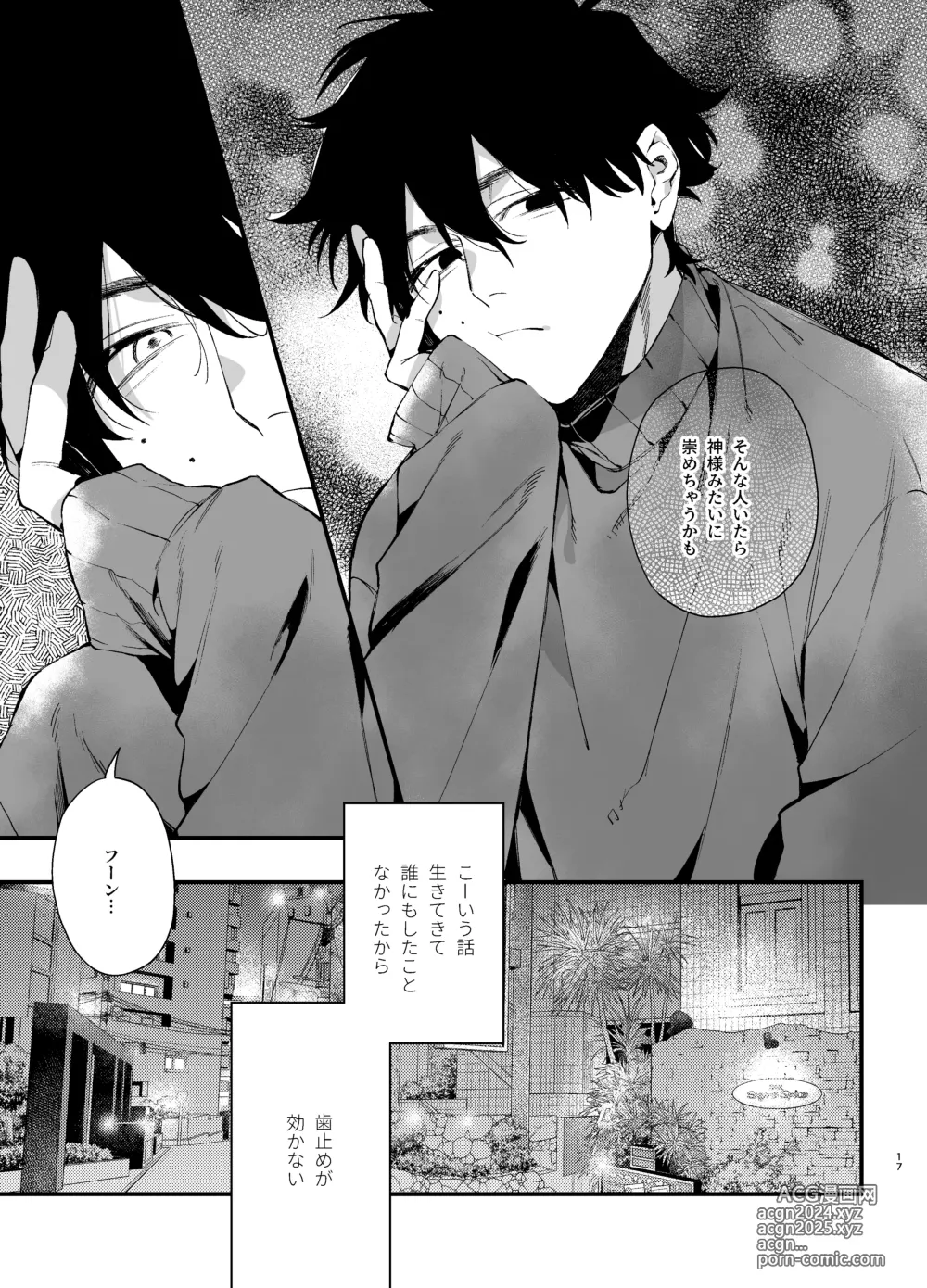 Page 17 of doujinshi Kawaisou na Kimi ga Ichiban Kawaii ~Inu-kei Shuuchaku Danshi Haru-kun no Shitsuke Koubi~