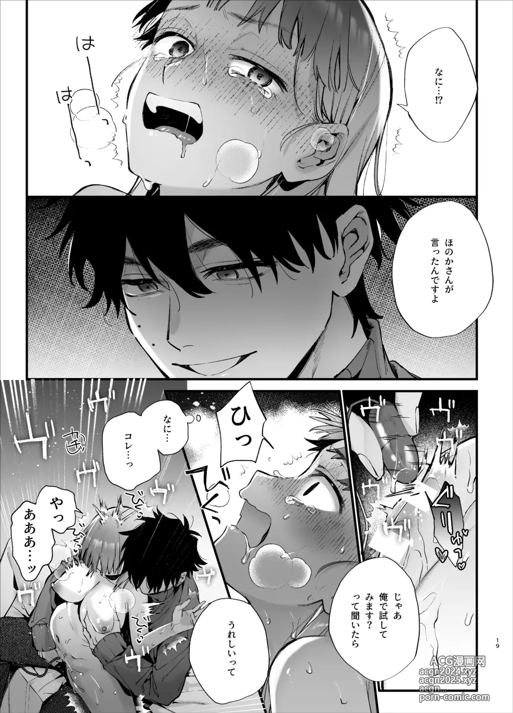 Page 19 of doujinshi Kawaisou na Kimi ga Ichiban Kawaii ~Inu-kei Shuuchaku Danshi Haru-kun no Shitsuke Koubi~