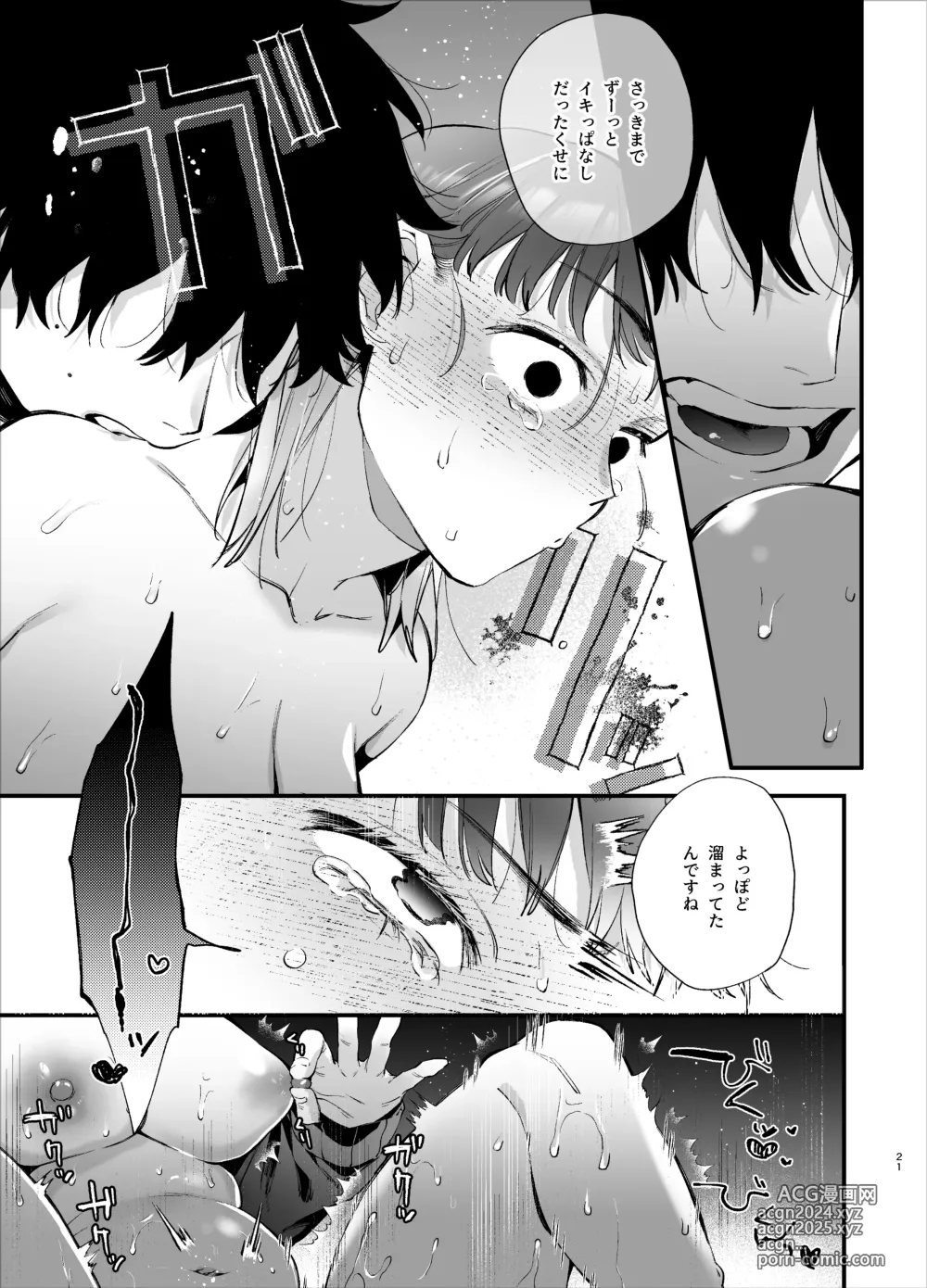 Page 21 of doujinshi Kawaisou na Kimi ga Ichiban Kawaii ~Inu-kei Shuuchaku Danshi Haru-kun no Shitsuke Koubi~