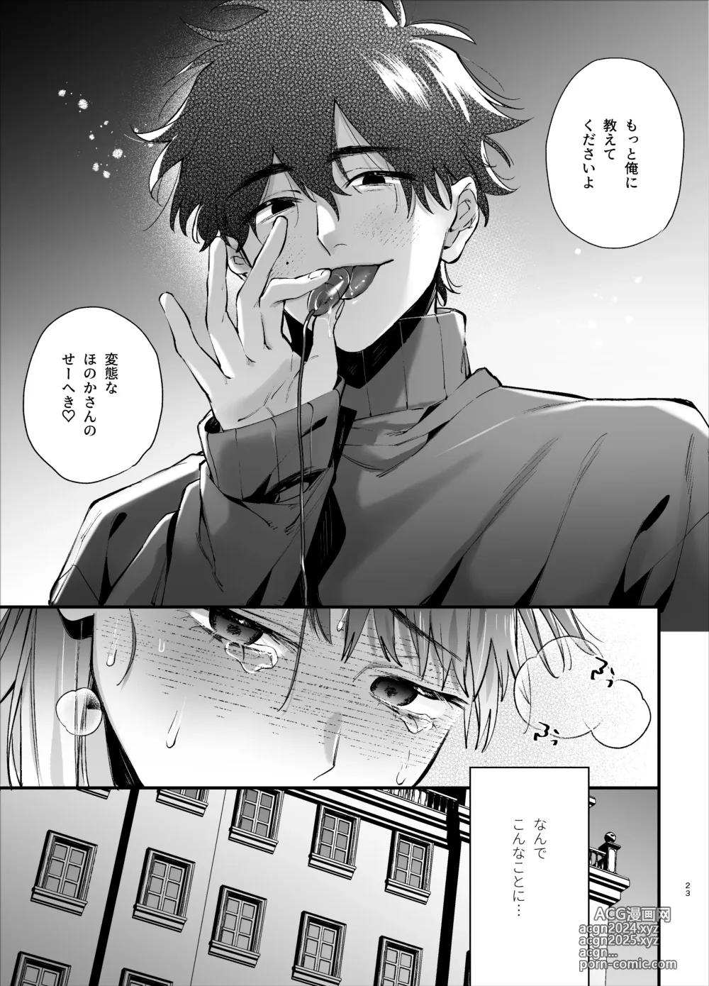 Page 23 of doujinshi Kawaisou na Kimi ga Ichiban Kawaii ~Inu-kei Shuuchaku Danshi Haru-kun no Shitsuke Koubi~