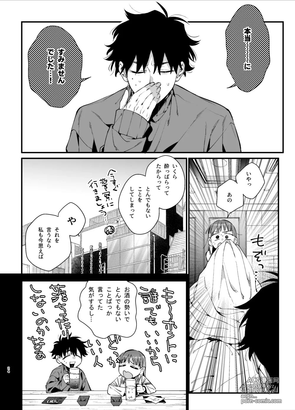 Page 24 of doujinshi Kawaisou na Kimi ga Ichiban Kawaii ~Inu-kei Shuuchaku Danshi Haru-kun no Shitsuke Koubi~