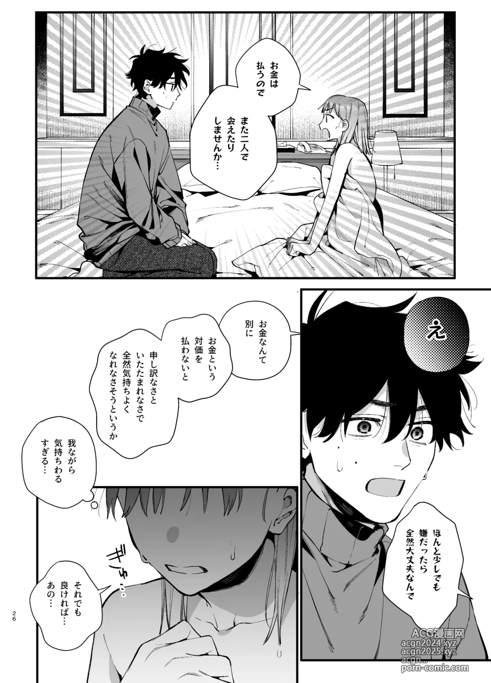 Page 26 of doujinshi Kawaisou na Kimi ga Ichiban Kawaii ~Inu-kei Shuuchaku Danshi Haru-kun no Shitsuke Koubi~