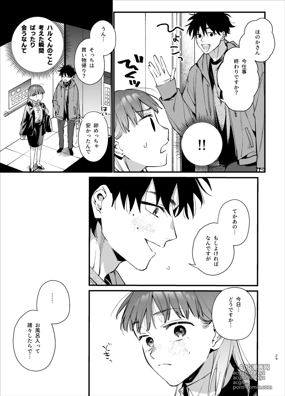 Page 29 of doujinshi Kawaisou na Kimi ga Ichiban Kawaii ~Inu-kei Shuuchaku Danshi Haru-kun no Shitsuke Koubi~