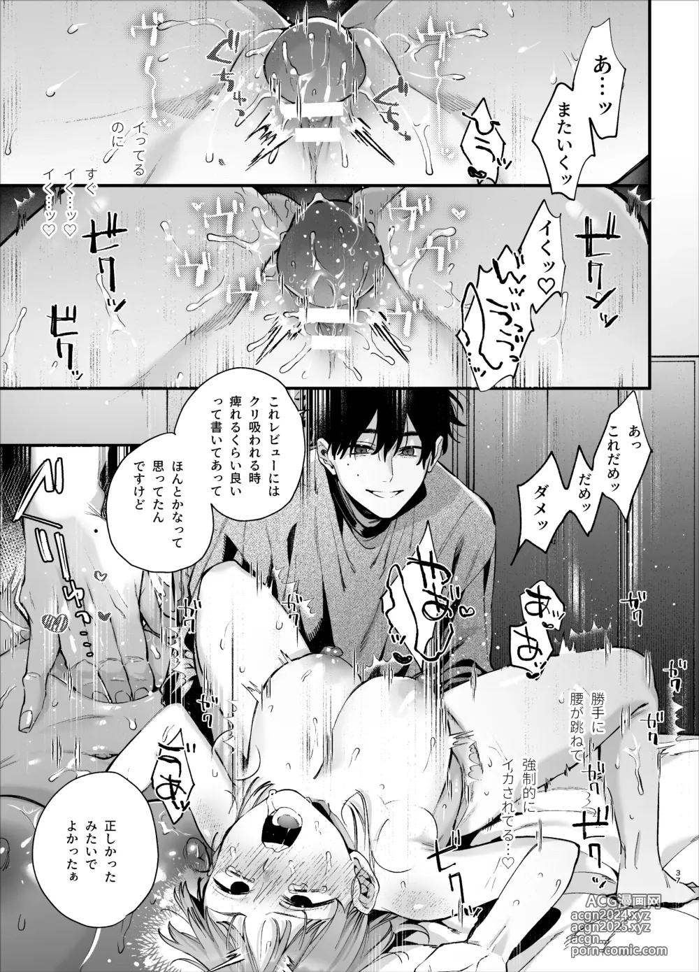 Page 37 of doujinshi Kawaisou na Kimi ga Ichiban Kawaii ~Inu-kei Shuuchaku Danshi Haru-kun no Shitsuke Koubi~