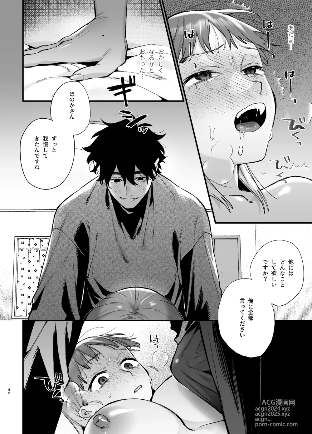 Page 40 of doujinshi Kawaisou na Kimi ga Ichiban Kawaii ~Inu-kei Shuuchaku Danshi Haru-kun no Shitsuke Koubi~