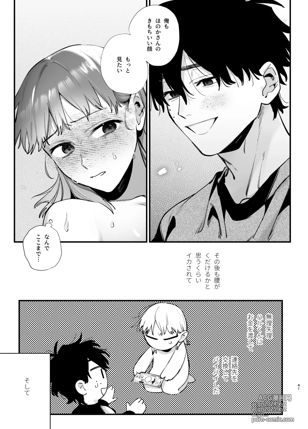 Page 41 of doujinshi Kawaisou na Kimi ga Ichiban Kawaii ~Inu-kei Shuuchaku Danshi Haru-kun no Shitsuke Koubi~