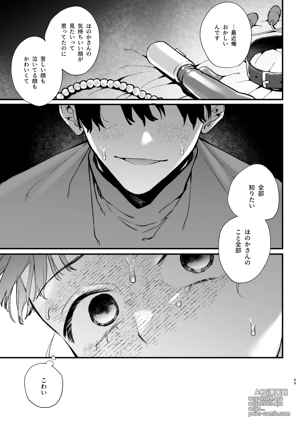 Page 49 of doujinshi Kawaisou na Kimi ga Ichiban Kawaii ~Inu-kei Shuuchaku Danshi Haru-kun no Shitsuke Koubi~