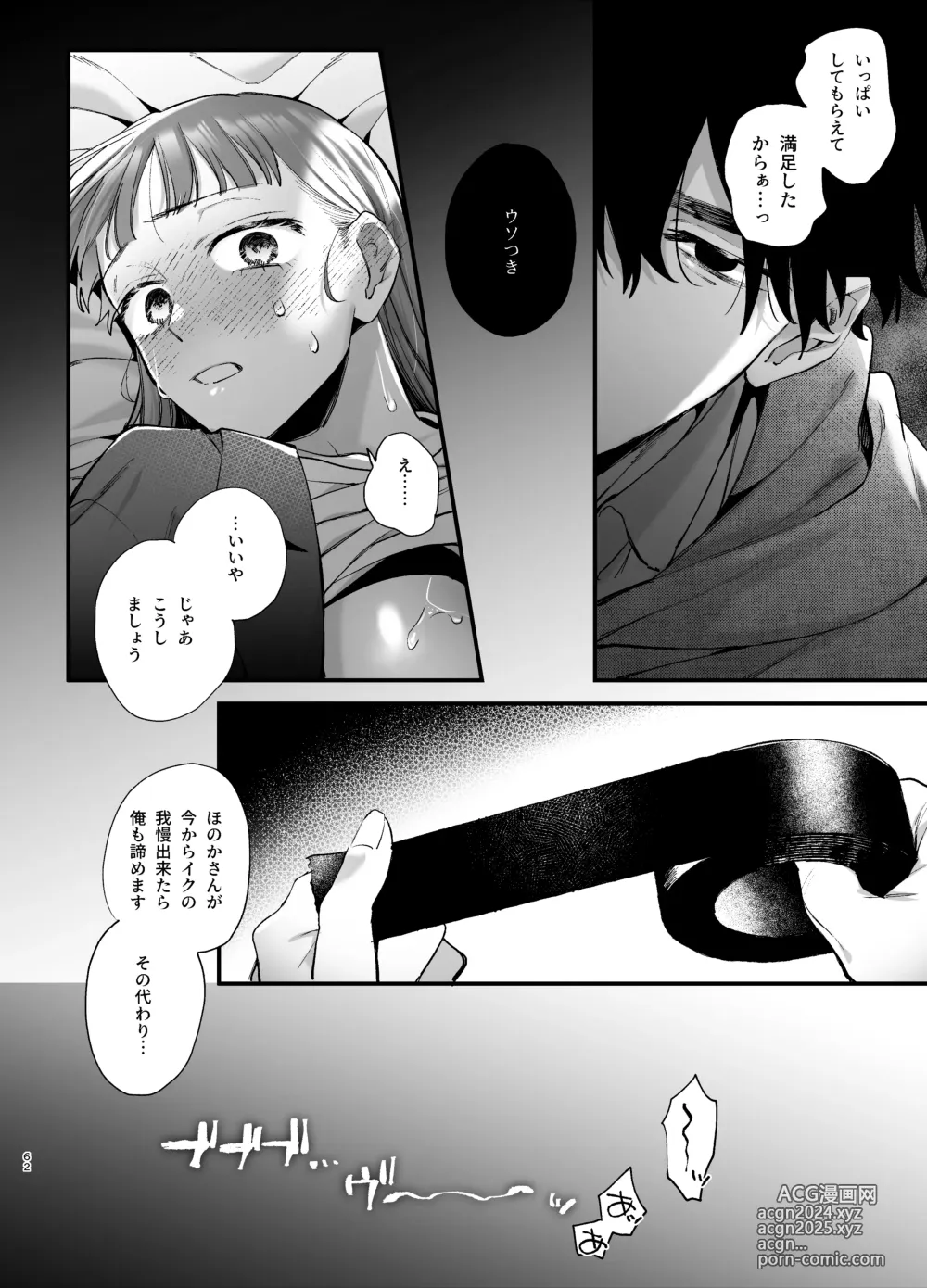 Page 62 of doujinshi Kawaisou na Kimi ga Ichiban Kawaii ~Inu-kei Shuuchaku Danshi Haru-kun no Shitsuke Koubi~