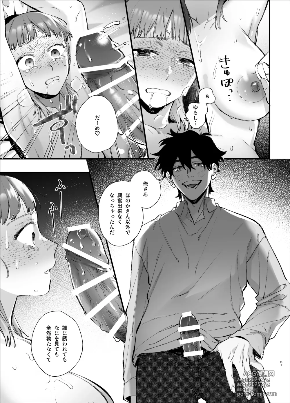 Page 67 of doujinshi Kawaisou na Kimi ga Ichiban Kawaii ~Inu-kei Shuuchaku Danshi Haru-kun no Shitsuke Koubi~