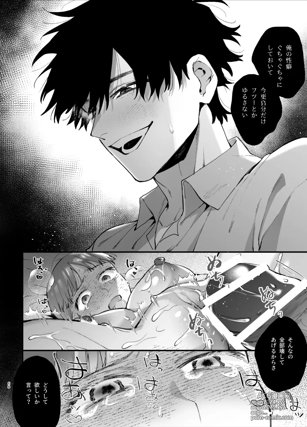 Page 68 of doujinshi Kawaisou na Kimi ga Ichiban Kawaii ~Inu-kei Shuuchaku Danshi Haru-kun no Shitsuke Koubi~