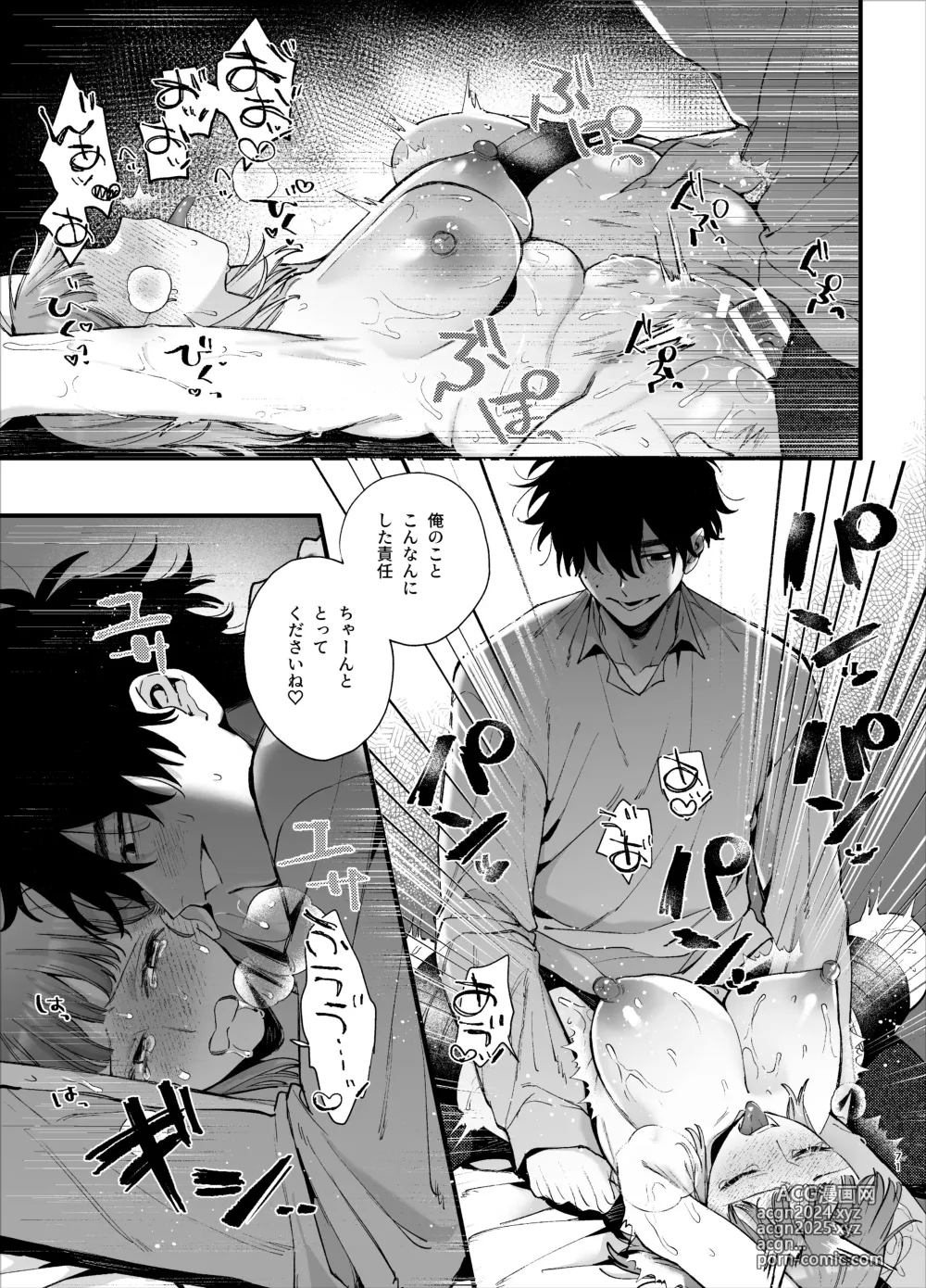 Page 71 of doujinshi Kawaisou na Kimi ga Ichiban Kawaii ~Inu-kei Shuuchaku Danshi Haru-kun no Shitsuke Koubi~