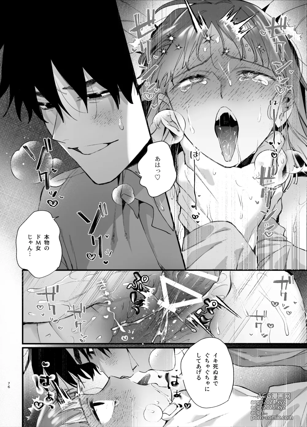 Page 76 of doujinshi Kawaisou na Kimi ga Ichiban Kawaii ~Inu-kei Shuuchaku Danshi Haru-kun no Shitsuke Koubi~