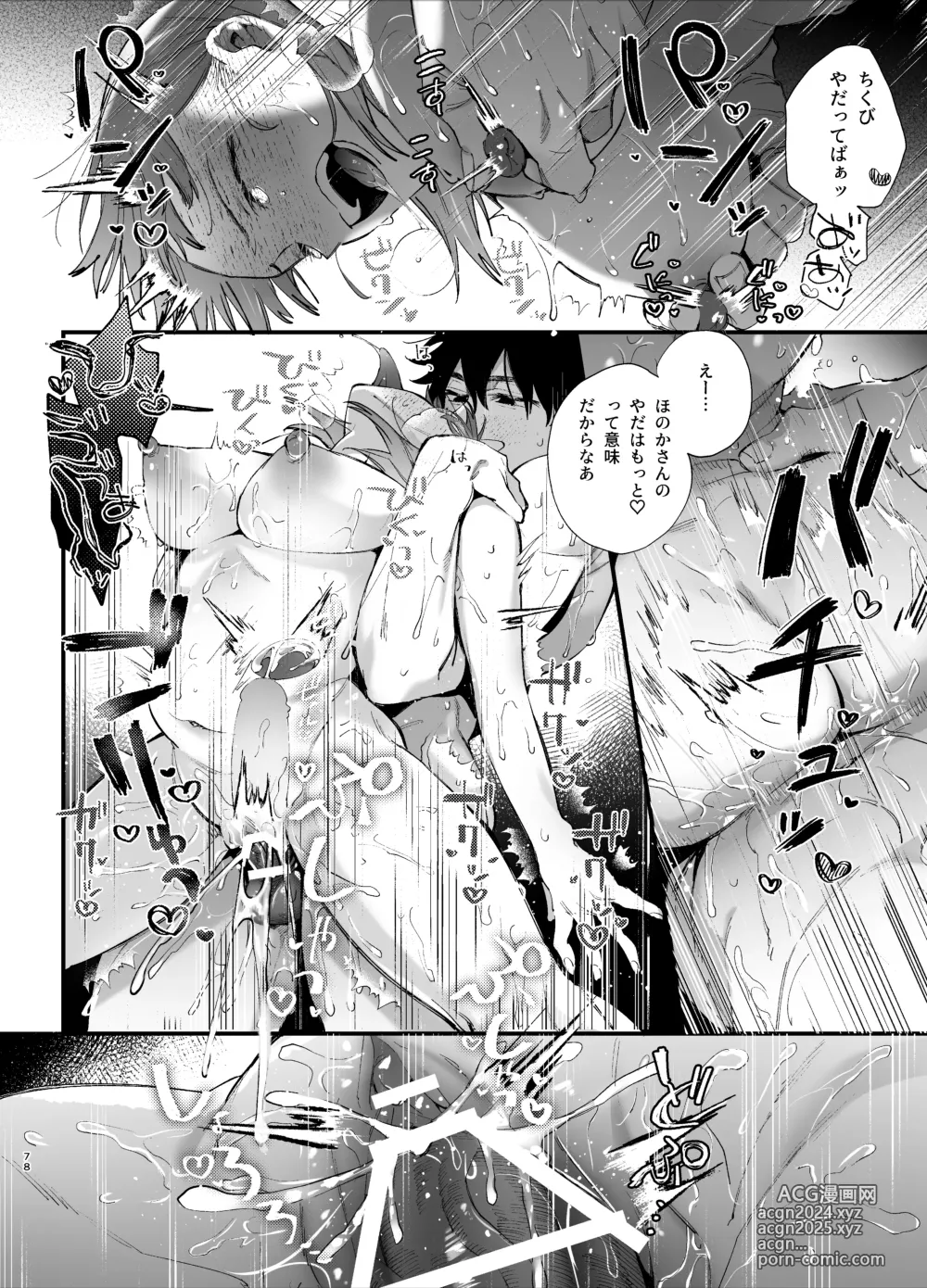 Page 78 of doujinshi Kawaisou na Kimi ga Ichiban Kawaii ~Inu-kei Shuuchaku Danshi Haru-kun no Shitsuke Koubi~