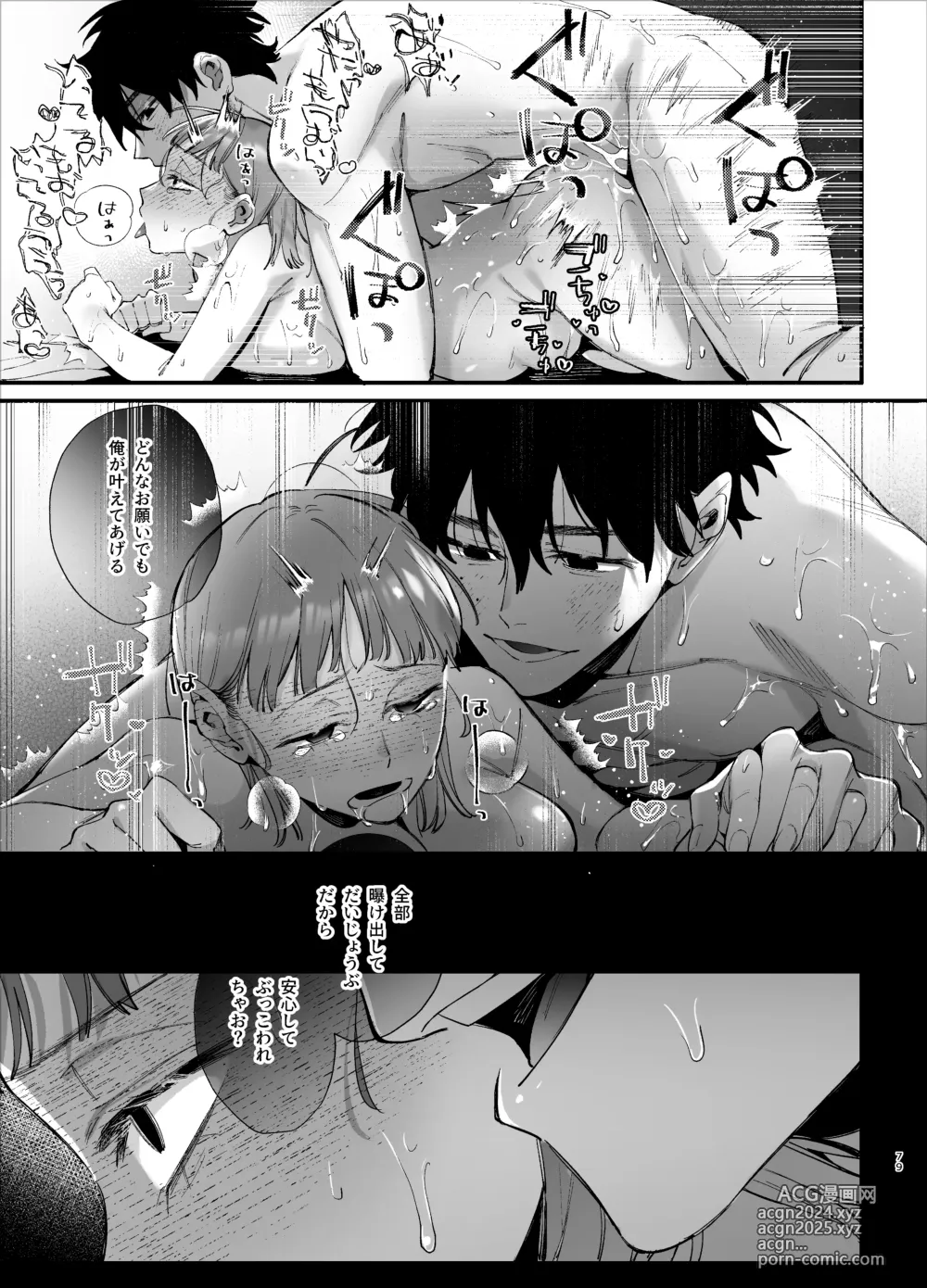 Page 79 of doujinshi Kawaisou na Kimi ga Ichiban Kawaii ~Inu-kei Shuuchaku Danshi Haru-kun no Shitsuke Koubi~