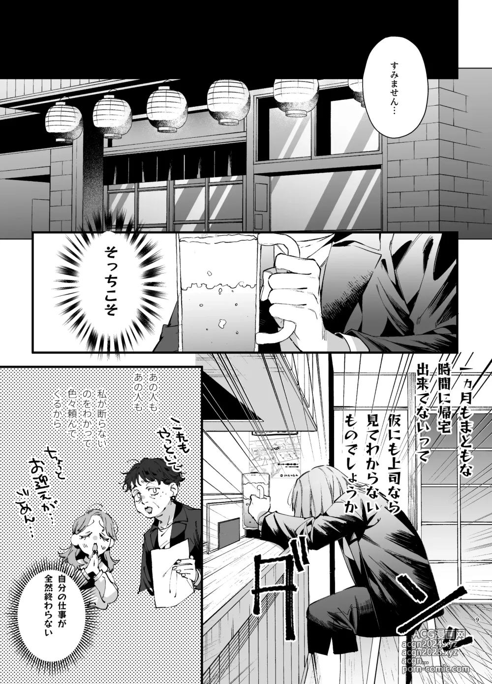 Page 9 of doujinshi Kawaisou na Kimi ga Ichiban Kawaii ~Inu-kei Shuuchaku Danshi Haru-kun no Shitsuke Koubi~