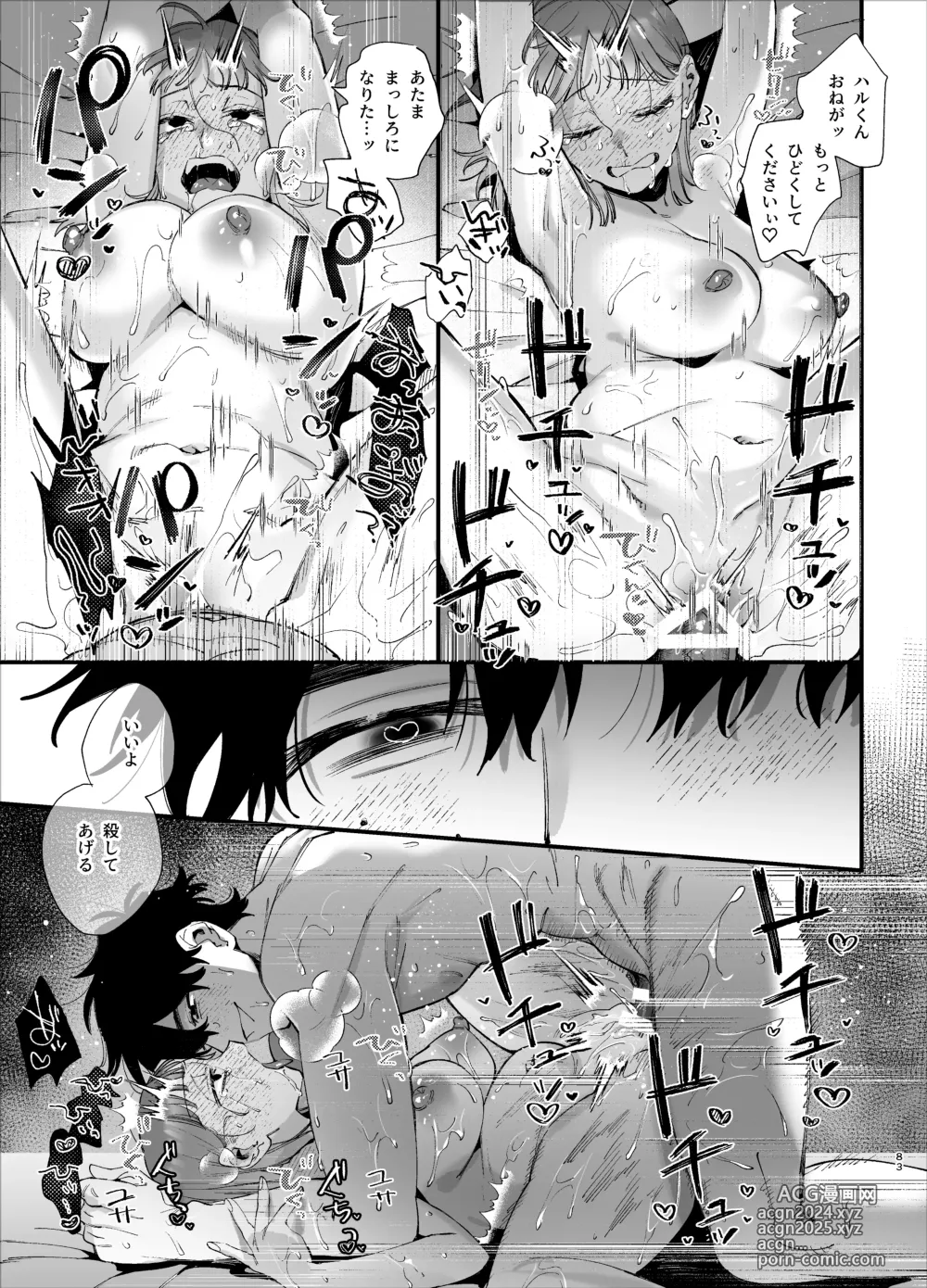 Page 83 of doujinshi Kawaisou na Kimi ga Ichiban Kawaii ~Inu-kei Shuuchaku Danshi Haru-kun no Shitsuke Koubi~