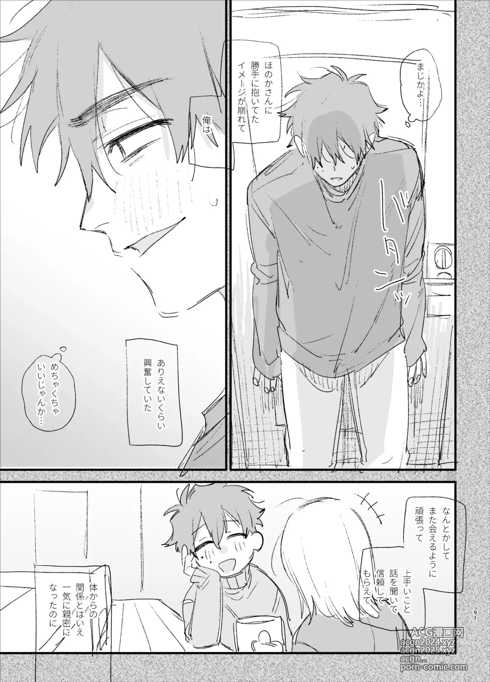 Page 91 of doujinshi Kawaisou na Kimi ga Ichiban Kawaii ~Inu-kei Shuuchaku Danshi Haru-kun no Shitsuke Koubi~