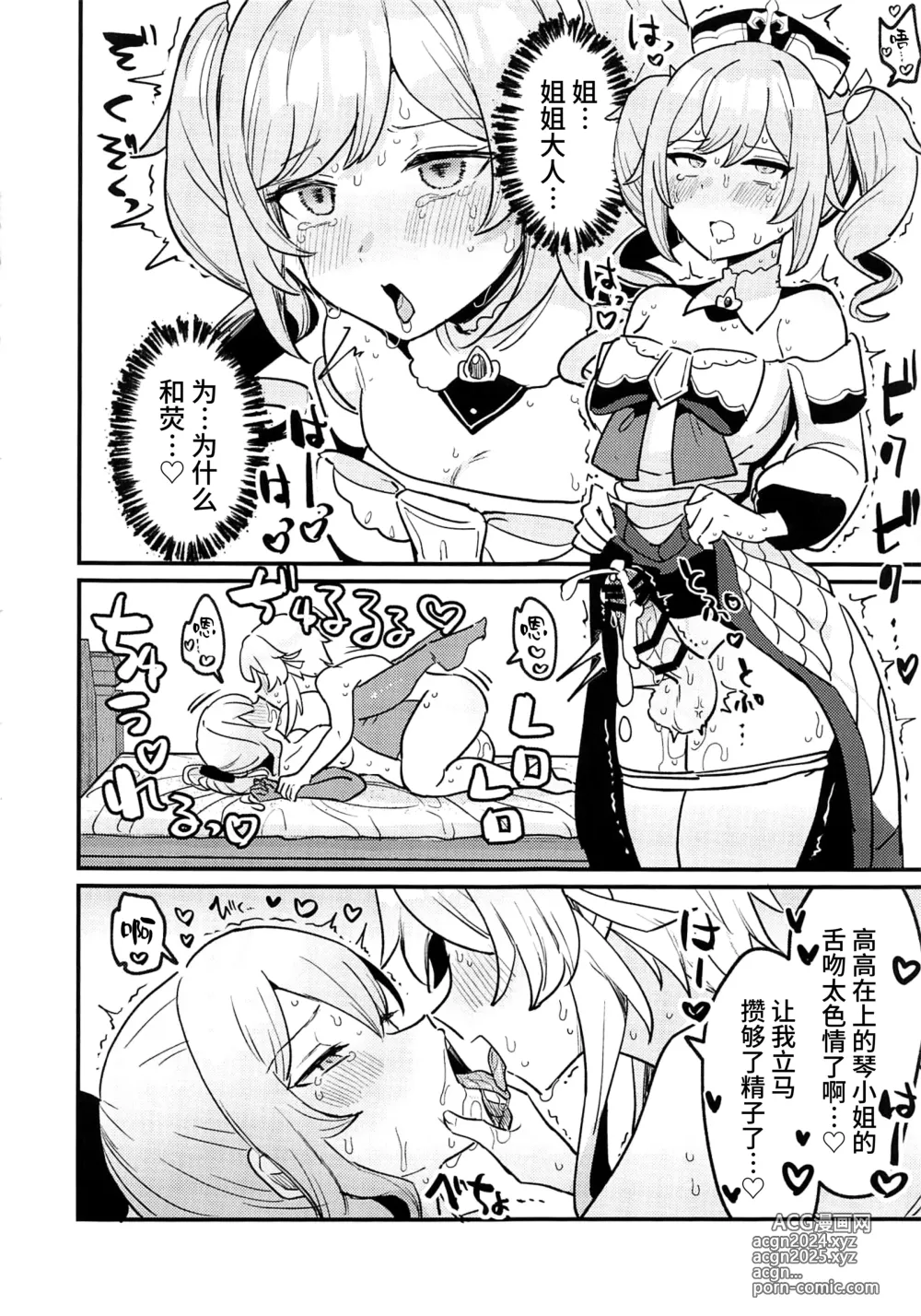 Page 11 of doujinshi Ane NTR!! Futanari Barbara-chan