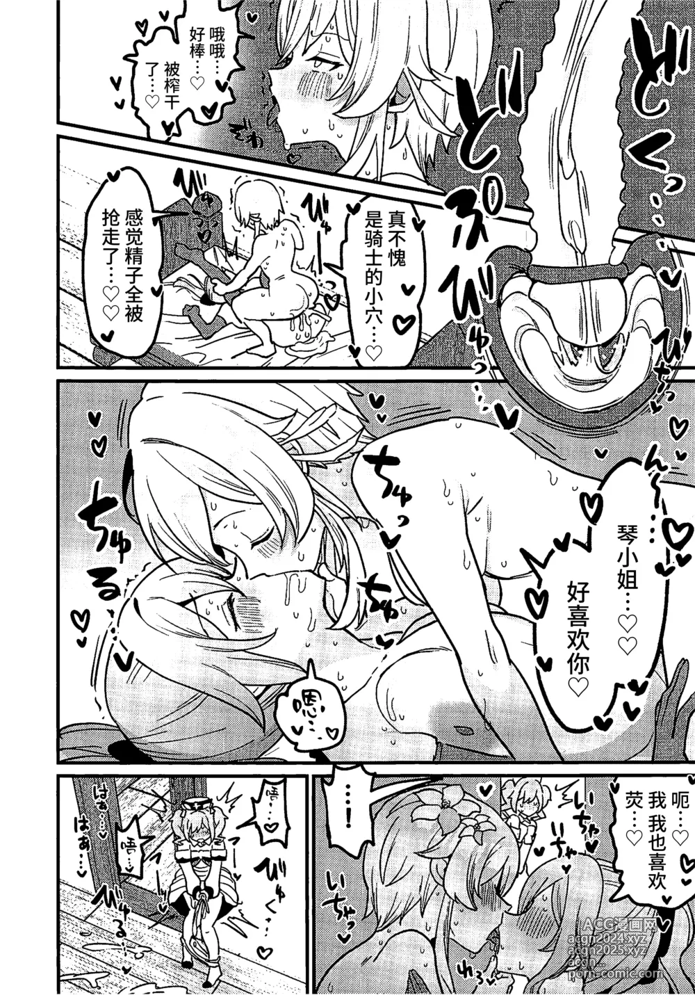 Page 17 of doujinshi Ane NTR!! Futanari Barbara-chan