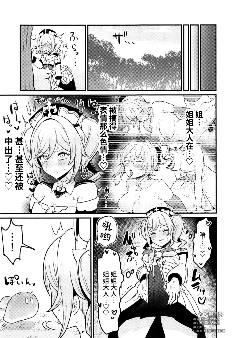 Page 18 of doujinshi Ane NTR!! Futanari Barbara-chan